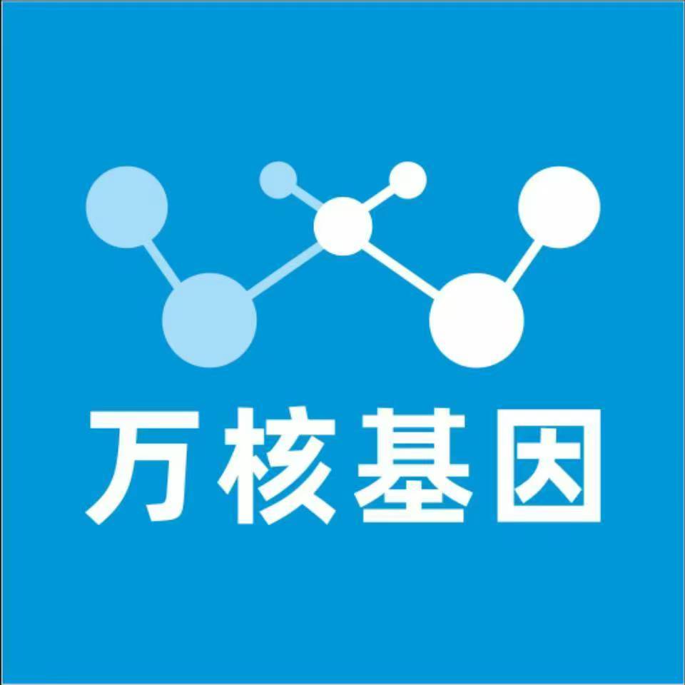 宝鸡渭滨万核医学基因检测咨询服务点